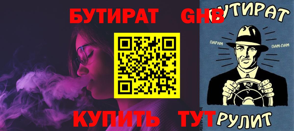 БУТИРАТ  Вход с VPN  Грозный  Бутират Butirat 