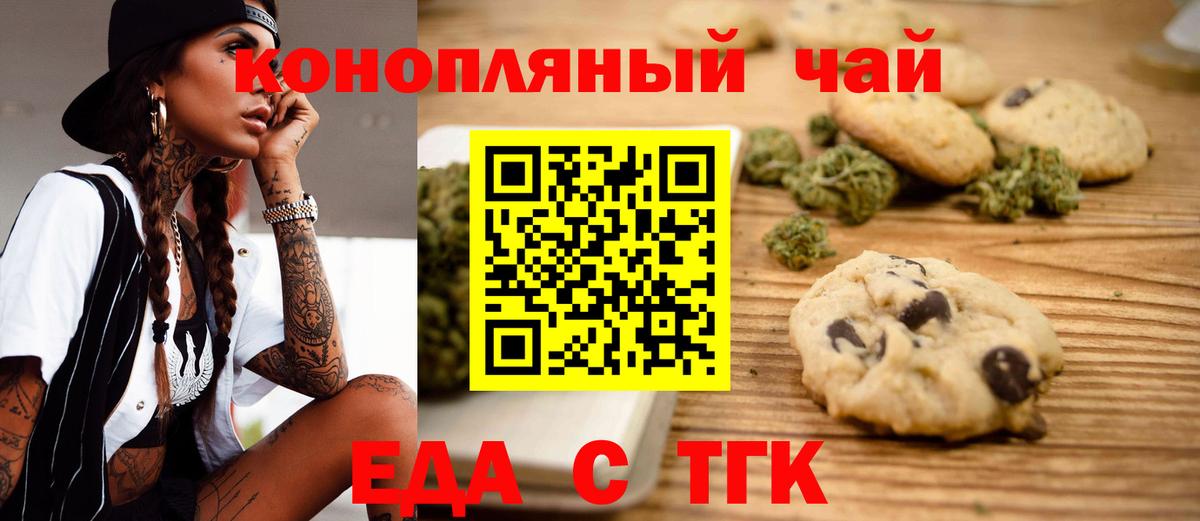 Еда ТГК конопля Грозный