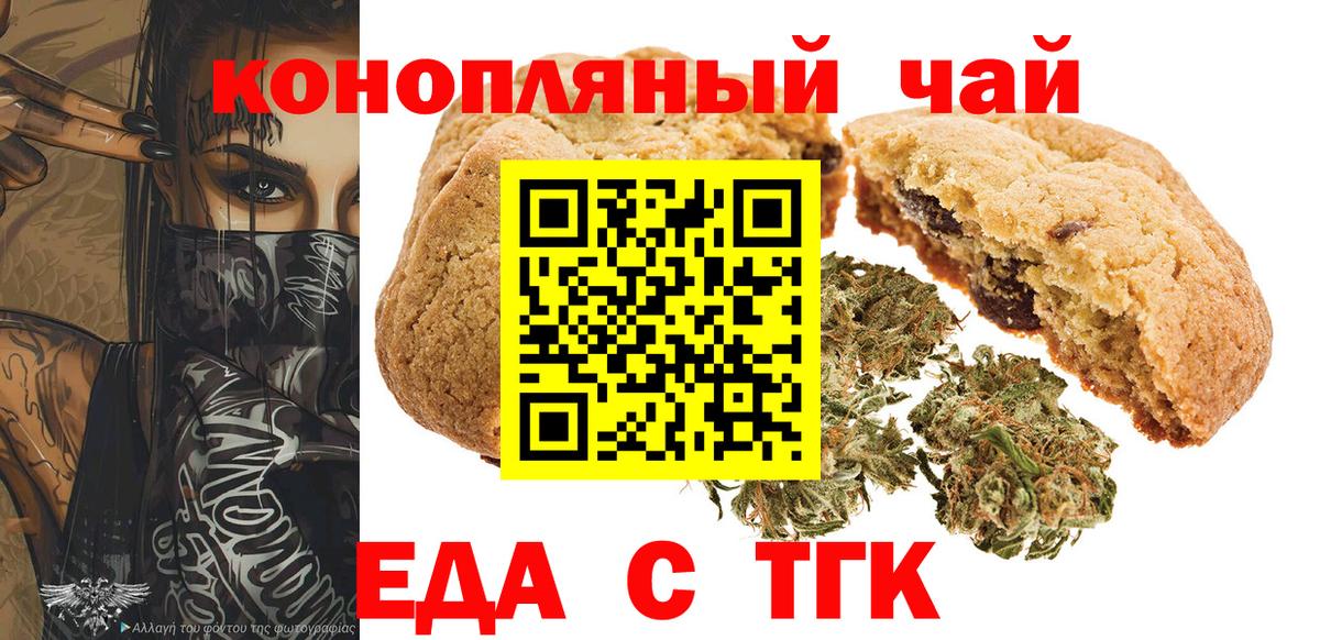 Печенье с ТГК марихуана  Вход с VPN  Грозный 