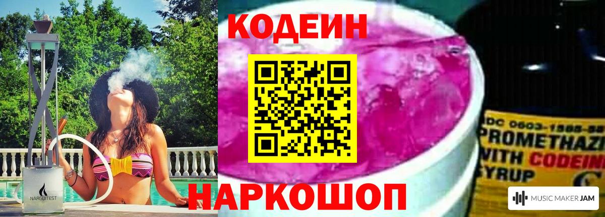 Кодеин напиток Lean (лин) Грозный