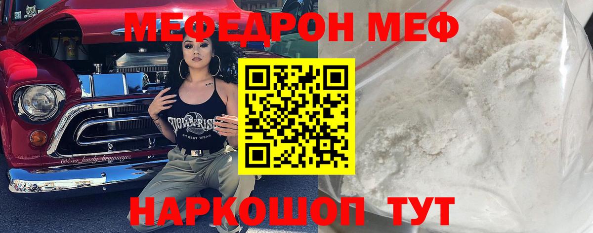 Меф мяу мяу мука Грозный